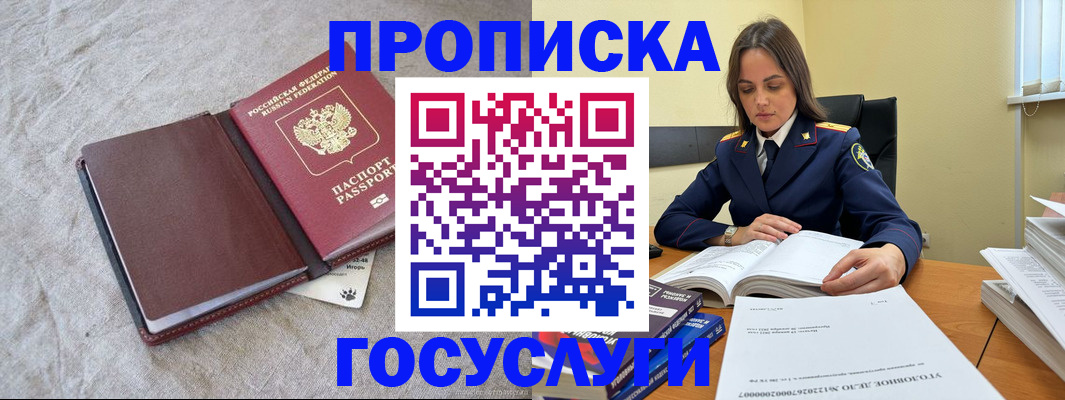 прописка регистрация в Кинеле
